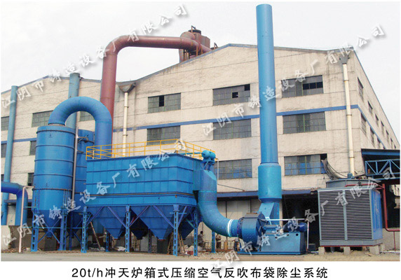 Box type pulse-jet bag dust collector of 20t/h cupola in Jiangsu Jixin